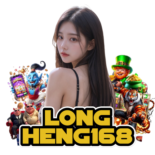 longheng168 คาสิโนออนไลน์