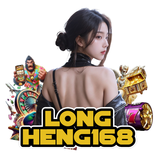 longheng168 เว็บตรง