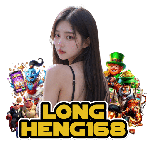 longheng168 คาสิโนออนไลน์
